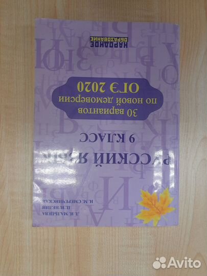 Тесты по математике и русскому к ОГЭ 2020