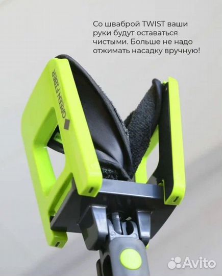 Швабра твист гринвей с отжимом
