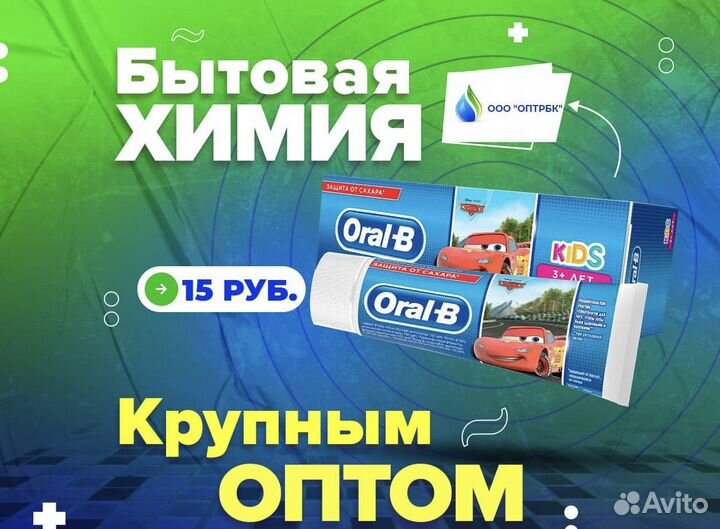 Зубная паста Оптом