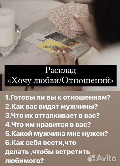 Гадание на картах снятие порчи приварот защита