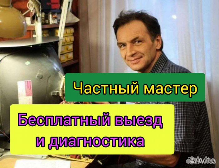 Ремонт телевизоров