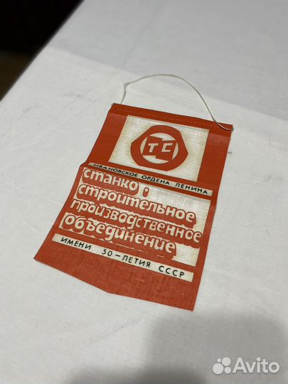 Вымпел значки СССР