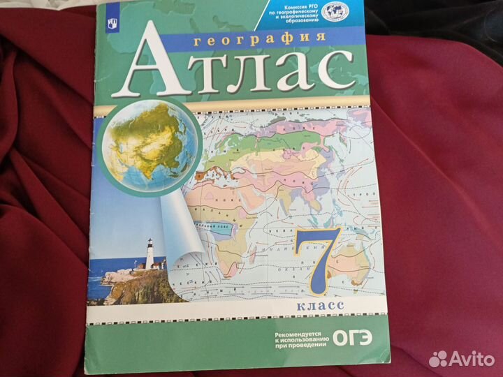 Атлас по географии 7 класс