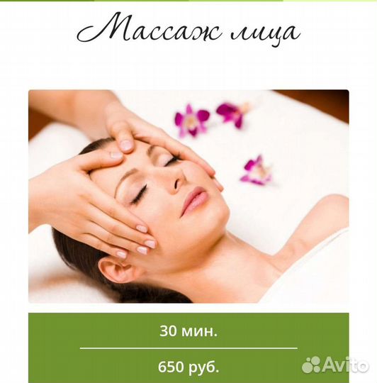 Массаж лица