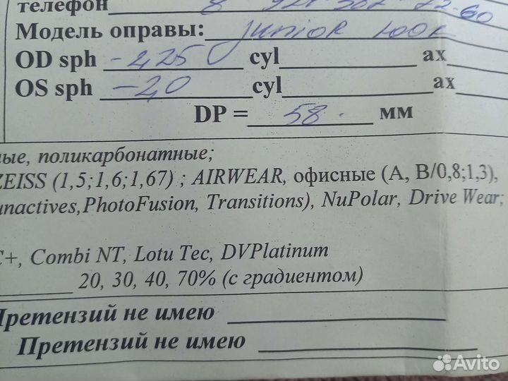 Очки для зрения