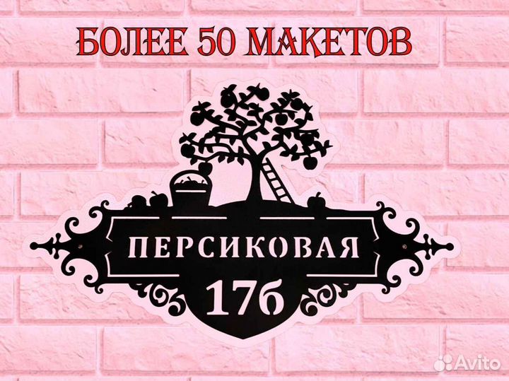 Адресные таблички на дом