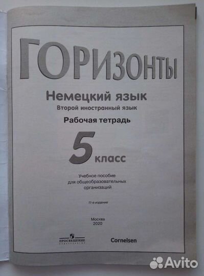 Немецкий 5 класс рабочая тетрадь Горизонт