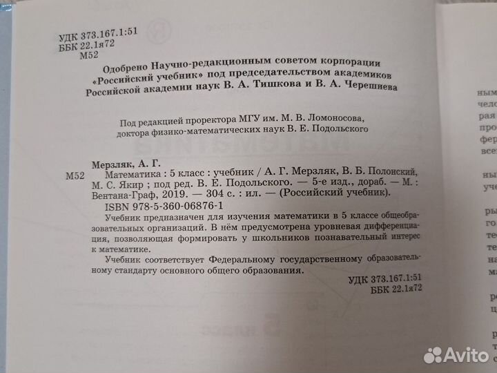 Учебник по математике 5 класс, Мерзляк