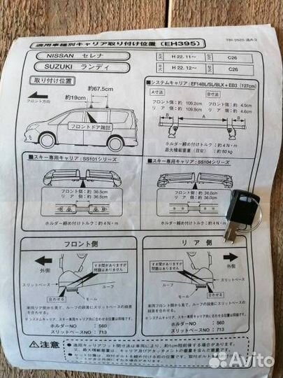 Поперечные рейлинги Nissan Serena c26