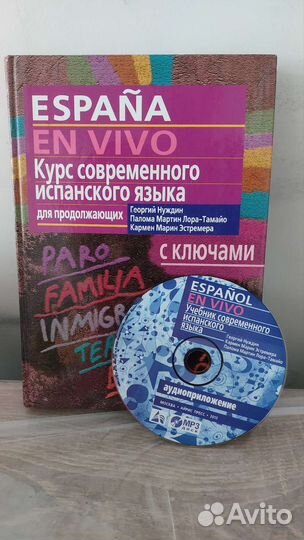 Учебник испанского языка, Испанский, Spanish