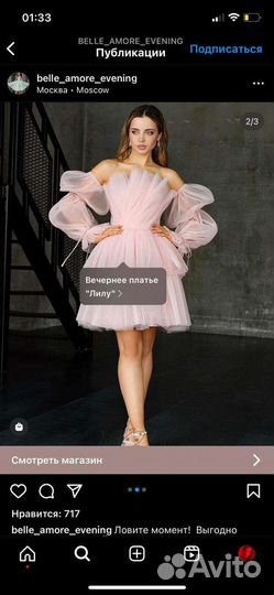 Продам вечернее платье