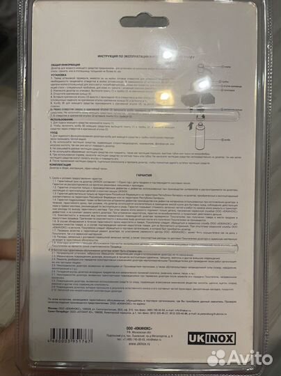 Дозатор моющего средства