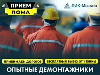 Сдать металлолом / Вывоз металлолома