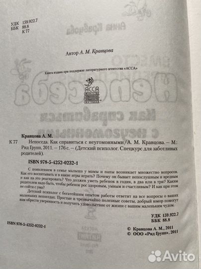 Книга по детской психологии