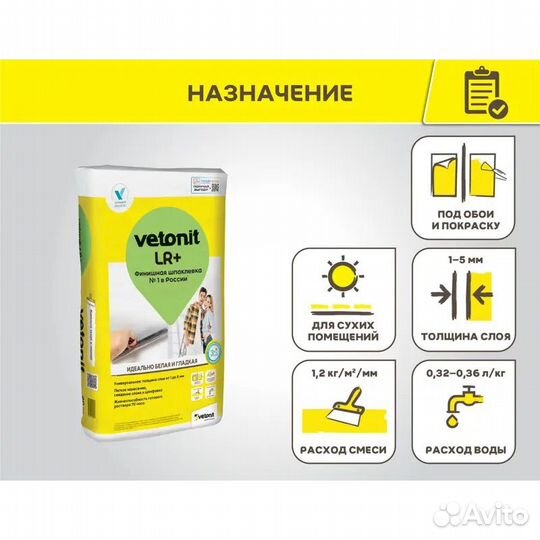 Шпаклёвка полимерная финишная Vetonit LR+ 20 кг