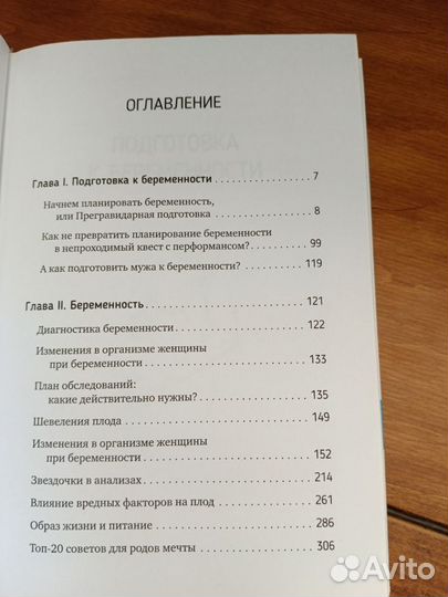 Книги о Беременности