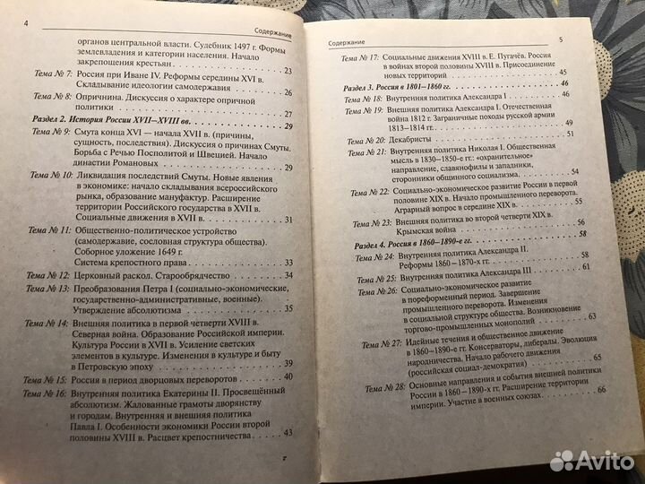 Пазин. егэ. История. Задания высокого уровня