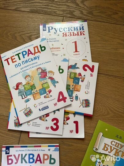 Учебники для 1 класса по прогр. Эльконина-Давыдова