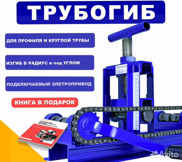 Трубогиб для профиля и круглой трубы