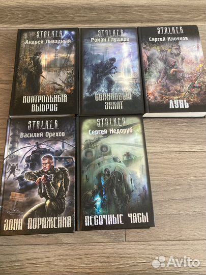 Книги серии Stalker (книги сталкер)