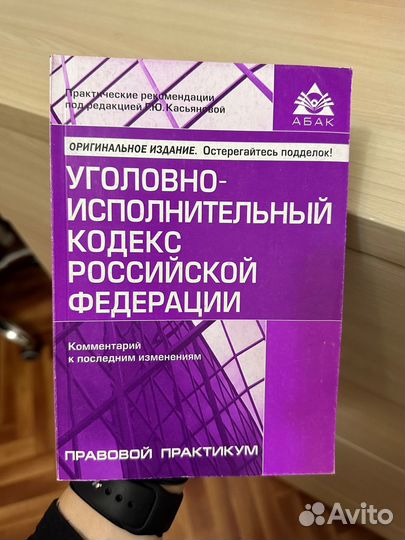 Уголовно-исполнительный кодекс