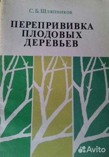 Книги для садоводов и огородников