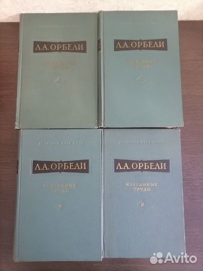 Л. А. Орбели 