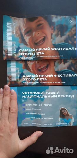 Планета лета фестиваль ffc обмен