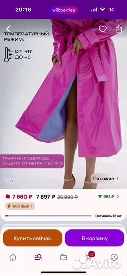 Тренч пальто лаковое женское 46-48