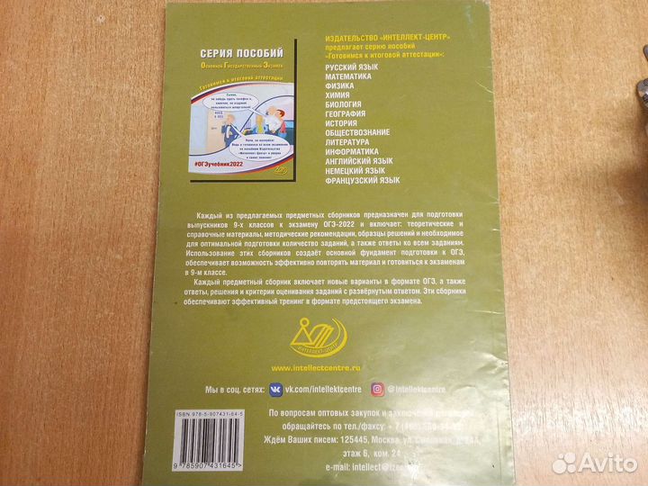 Огэ Русский язык 2022 Издательство Интеллект-Центр