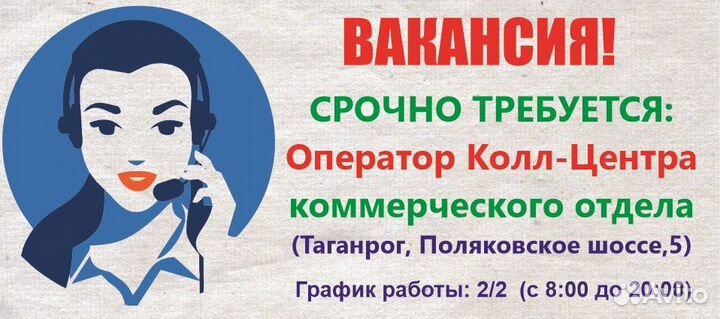 Оператор колл-центра