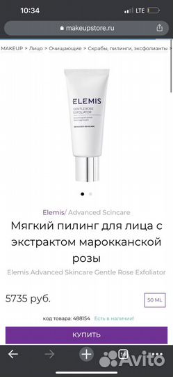 Elemis Пилинг скраб для лица отшелушивающее ср-во