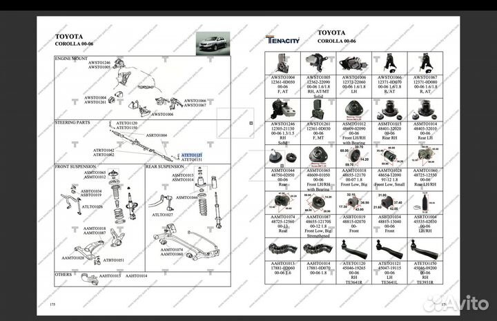 Наконечник рулевой тяги Toyota Corolla ateto1121