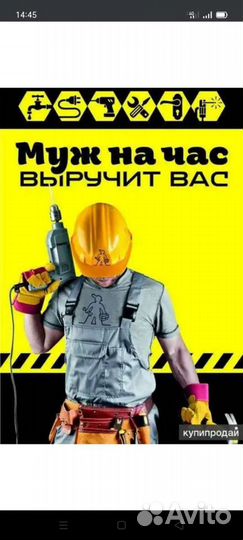 Муж на Час