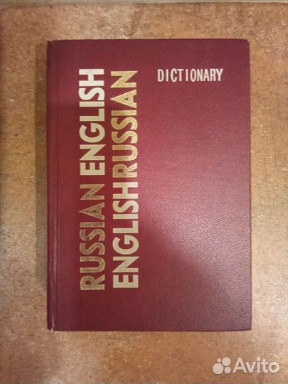 Новый русско-английский и англо-русский словарь
