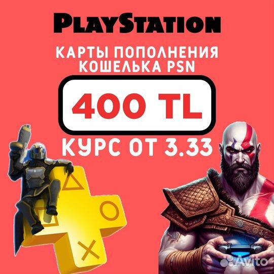 Карта пополнения 400 лир PS Playstation Турция