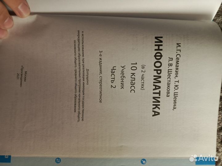 Учебники по информатике 10 класс Семакин