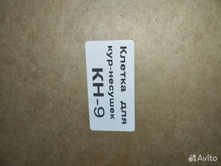 Клетка для кур несушек 1 ярус на 9 голов