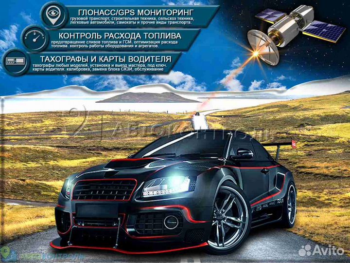 Установка Глонасс, GPS маячков для автотранспотра