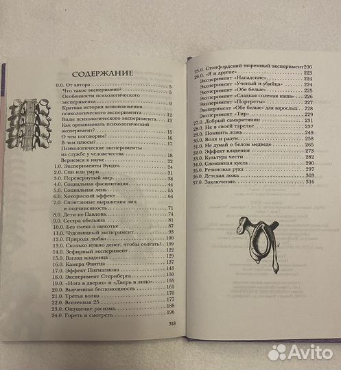 Книга “Ужасные психологические эксперименты“