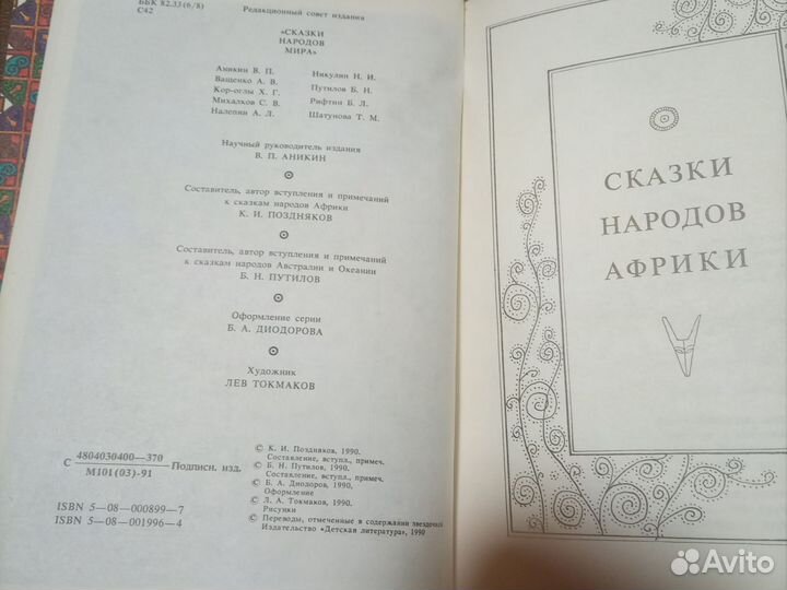 Сказки народов Африки, Австралии, Океании