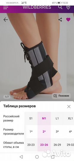 Ортез голеностопный