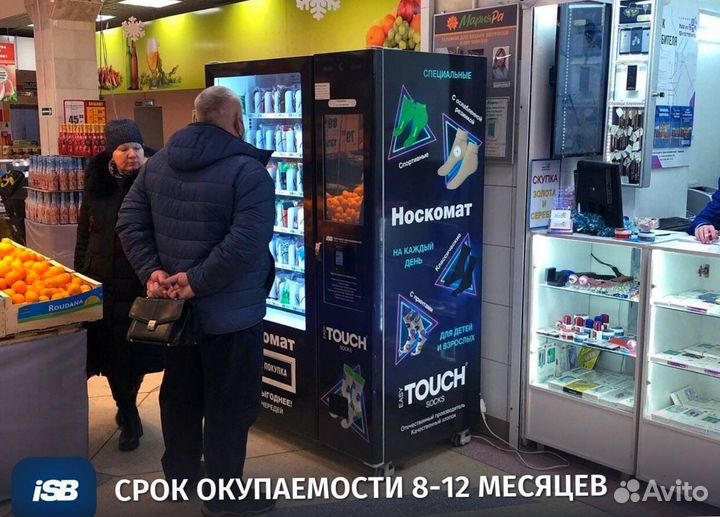 Снековый автомат по продаже носков