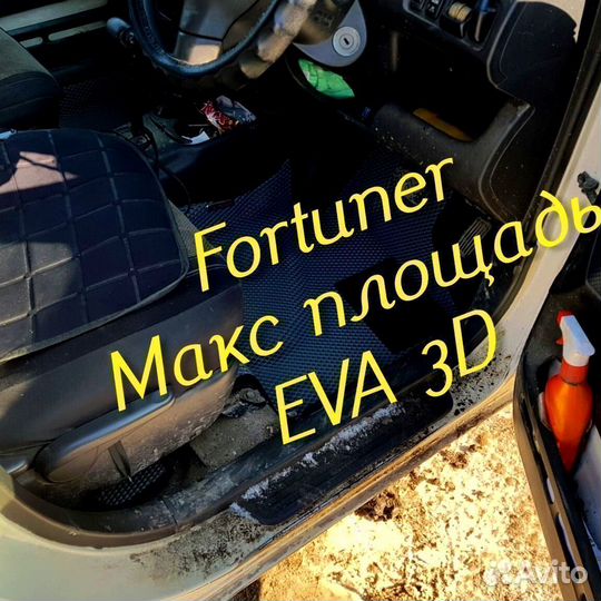 Коврики toyota fortuner eva 3D с бортами эва ева