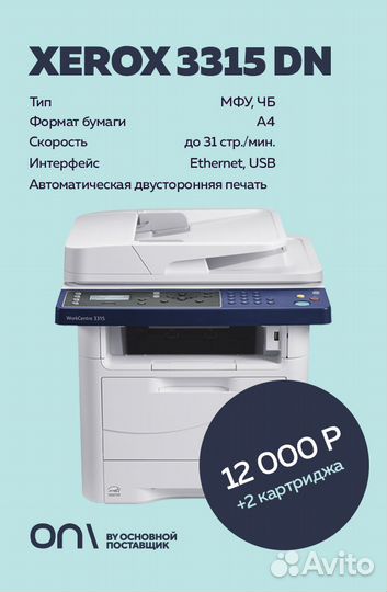 Мфу Xerox WorkCentre 3315DN +2 картриджа
