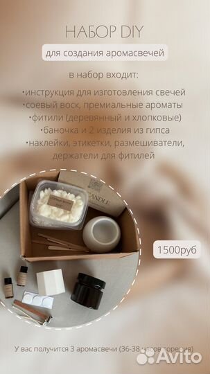 Набор DIY для изготовления свечей