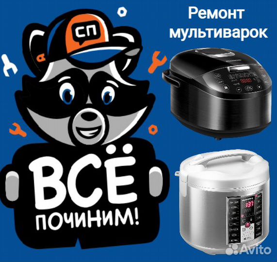 Ремонт мелкой бытовой техники