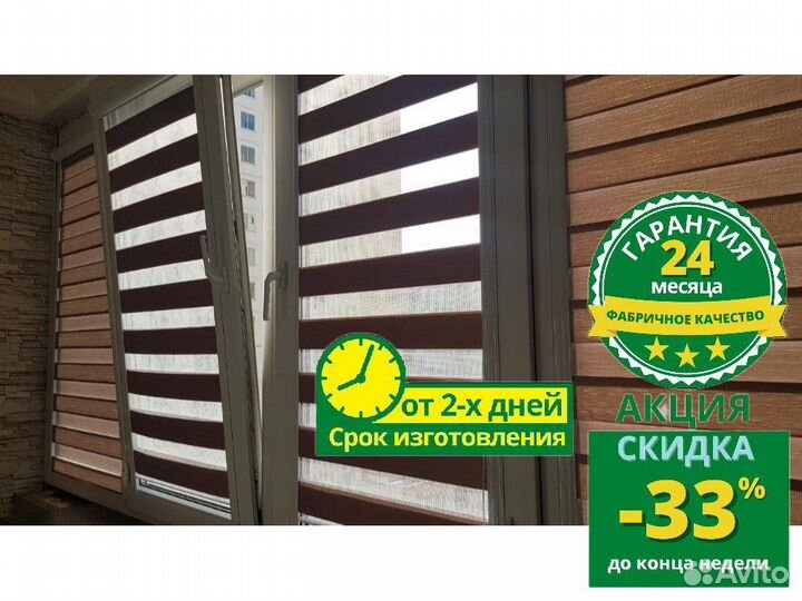 Рулонные шторы день ночь зебра A357