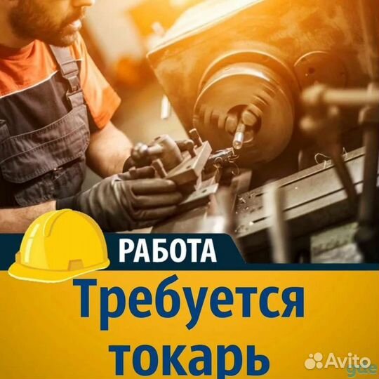 Токарь : Муром/Воронеж/Челябинск (питание/жилье)