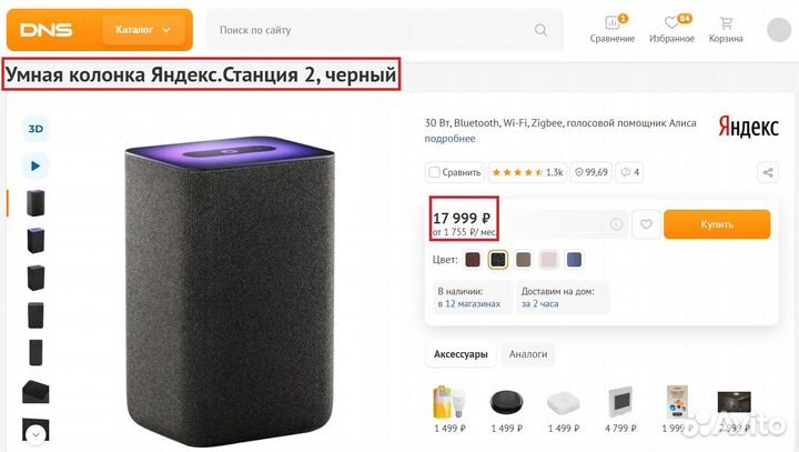 Яндекс Станция 2 черная новая запечатана